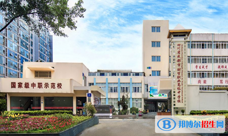 成都2021年初中毕业读什么中专学校