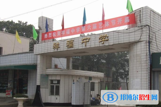 成都市青白江区祥福中学网站网址 