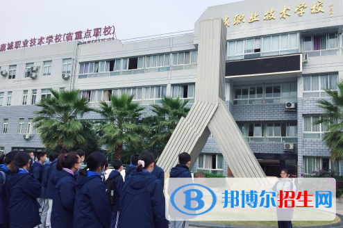 鹿城区职业技术学校