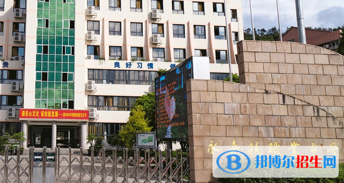 永嘉县职业中学