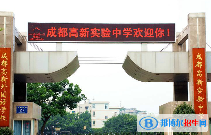 成都高新实验中学2021年排名