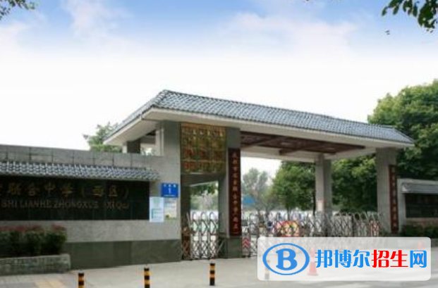 石室联合中学(西区)(原石人中学)网站网址 