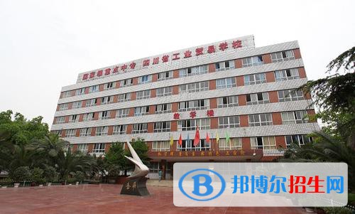 四川省工业贸易学校2021年学费、收费多少