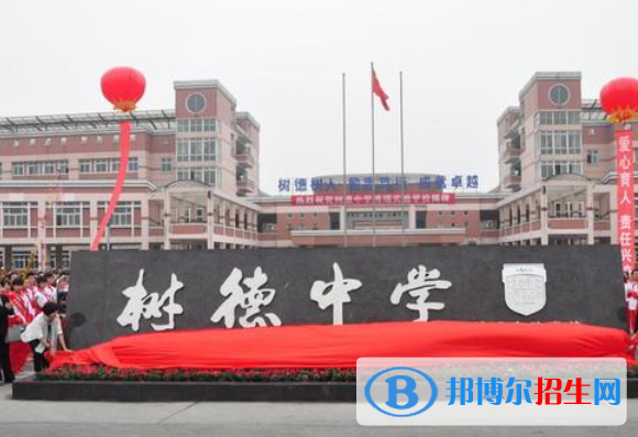 树德中学网站网址 