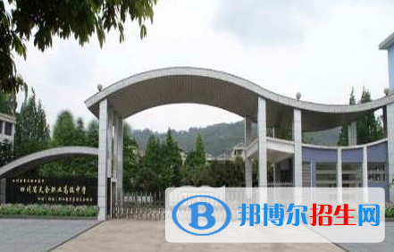 四川天全职业高级中学