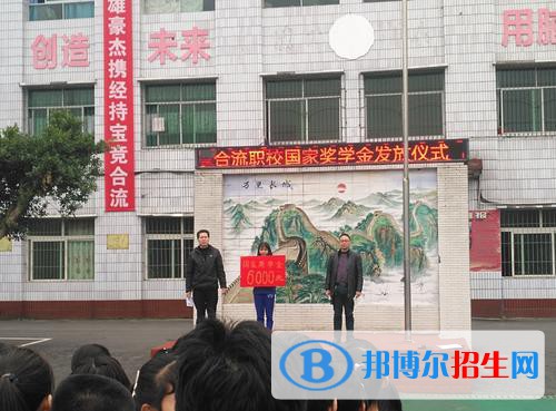 邻水县合流职业技术学校2021年学费、收费多少