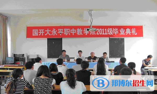 永平縣職業(yè)高級中學(xué)2021年學(xué)費、收費多少