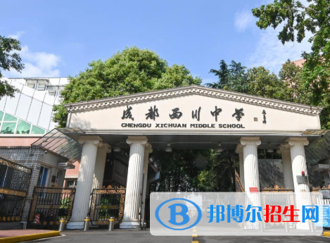 成都西川中学2021年排名
