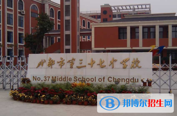 成都市第三十七中学校2021年排名