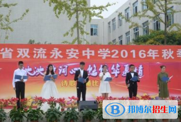 双流永安中学2021年招生简章