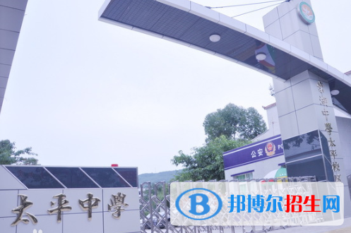 四川省双流县太平中学网站网址