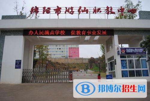 绵阳市游仙职业教育中心2021年学费、收费多少