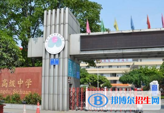 成都市武侯高级中学