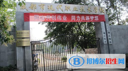 成都现代职业技术学院五年制大专2021年招生办联系电话