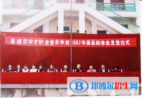 曲靖市华才职业技术学校2021年招生简章
