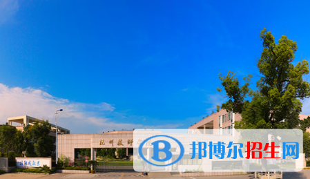 浙江2021年适合女生的中专学校