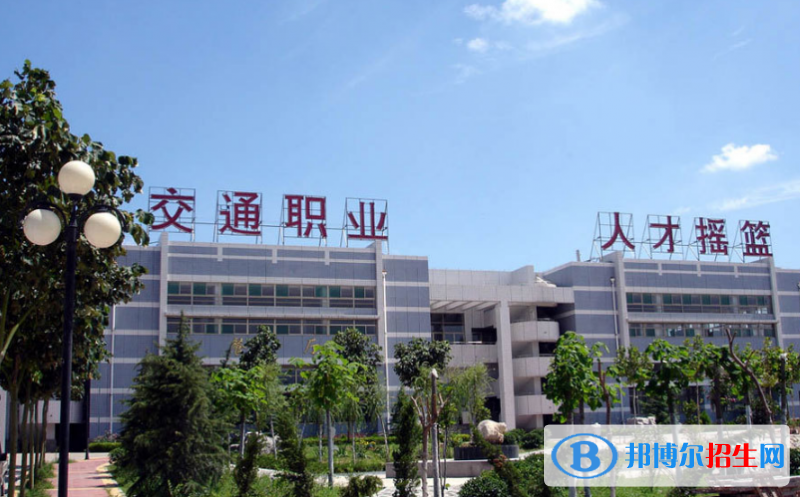 山东交通运输学校怎么样、好不好