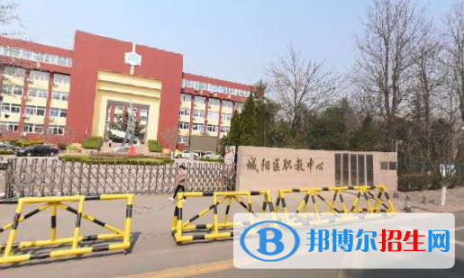 青岛城阳区职业教育中心