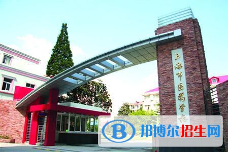 上海市医药学校2021年有哪些专业