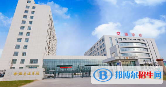 聊城交通技工学校