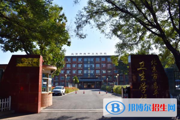 北京市昌平卫生学校2022年招生专业