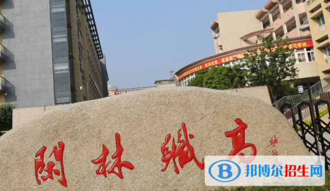 杭州闲林职业高级中学