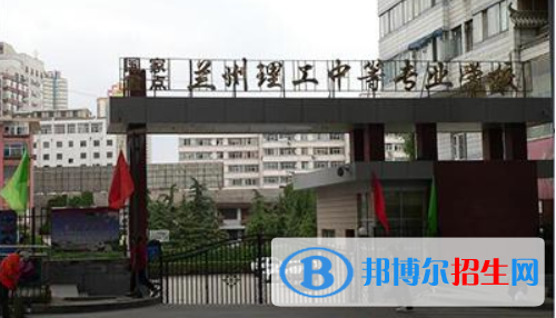 兰州2021年哪里的中专学校比较好