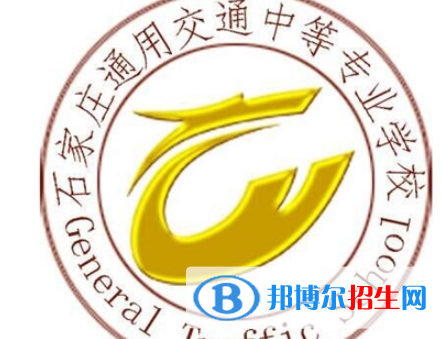 石家庄2021年中专学校是什么学历