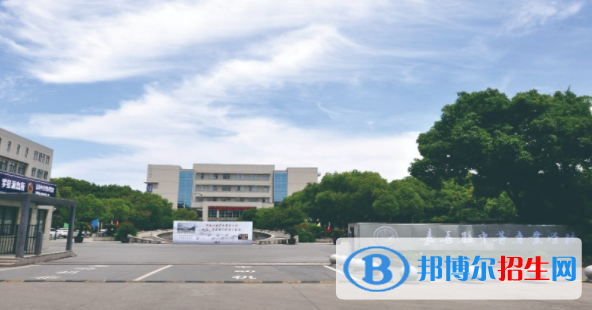 嘉善县中等专业学校