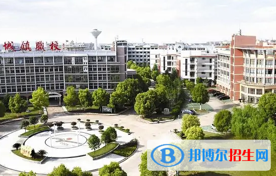 义乌市城镇职业技术学校