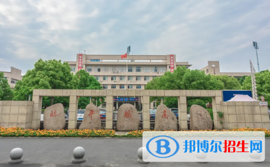 杭州临平职业高级中学1