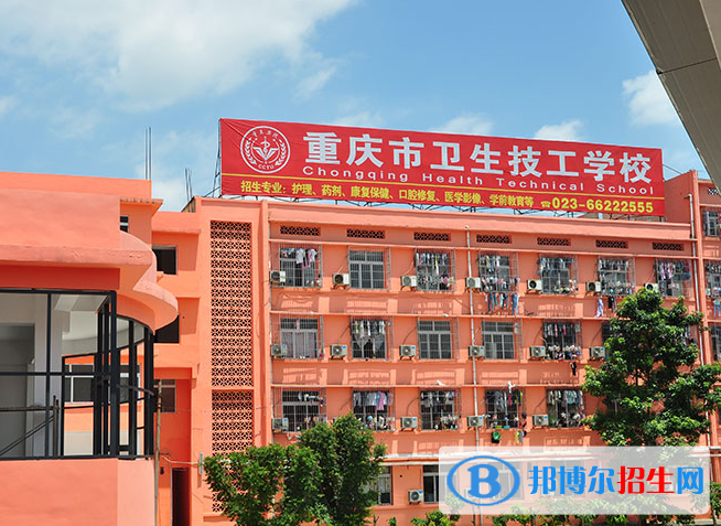 重庆2022年卫校和职高哪个好