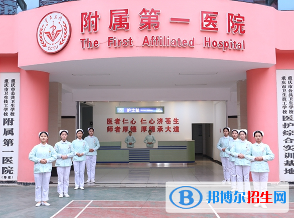 重庆公共卫生学校2022年招生办联系电话