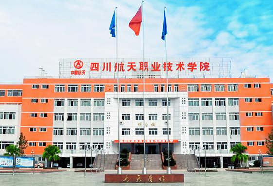 四川航天职业技术学院2022年有哪些专业