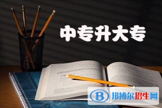 2022年四川中专学校升大专