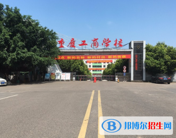重庆2022年哪些学校有电子商务学校