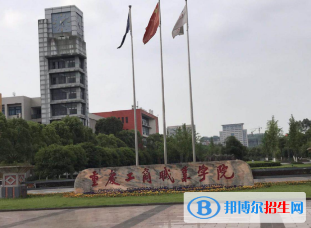重庆2022年哪些大专学校有电子商务学校