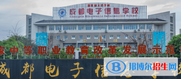成都电子信息学校2022年招生简章