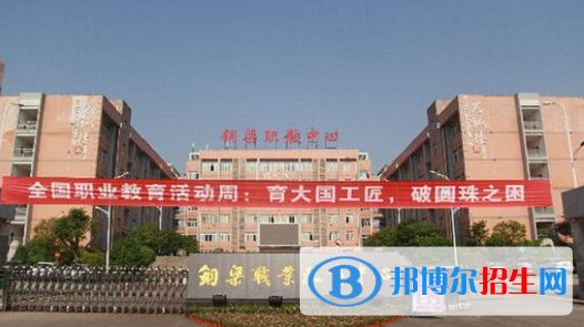 重庆铜梁职业教育中心怎么样、好不好
