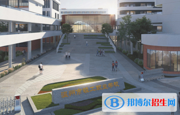 温州市轻工职业学校7