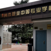 湖州职工中等专业学校2022年有哪些专业