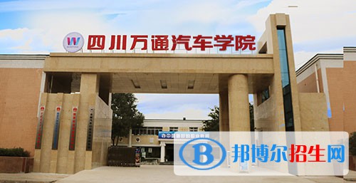 四川2022年去什么汽修学校最好