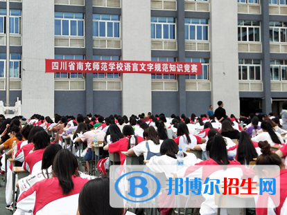四川南充师范学校2022年报名条件、招生要求、招生对象