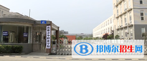 成都青华职业学校2022年招生简章