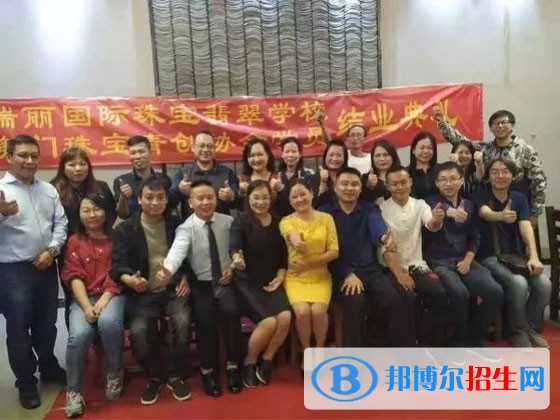 瑞丽国际珠宝翡翠学校2022年招生办联系电话