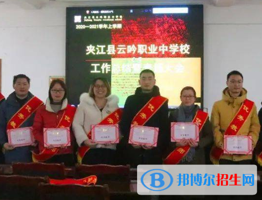 夹江县云吟职业中学校怎么样、好不好