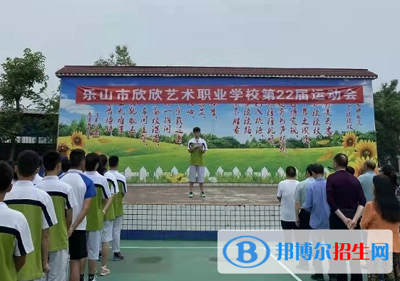 乐山欣欣艺术职业学校2022年报名条件、招生要求、招生对象