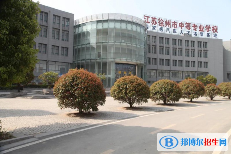 江苏徐州张集中等专业学校2022年招生办联系电话