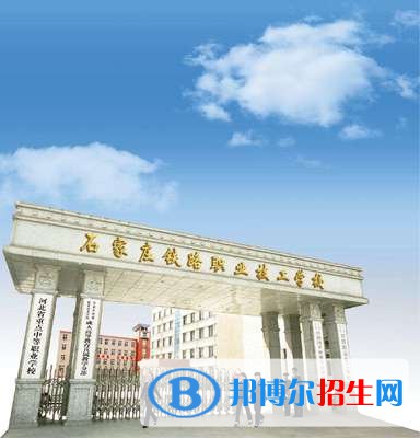 石家庄铁路