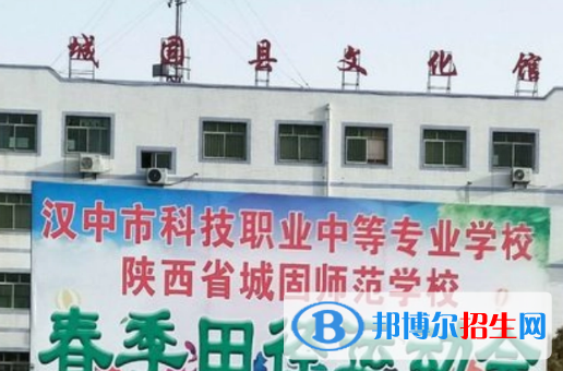 汉中科技职业中等专业学校2022年招生办联系电话